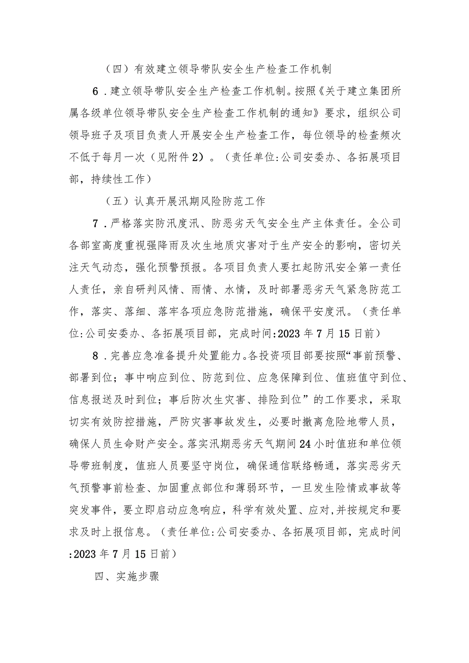 《深圳市城市更新有限公司安全生产“百日攻坚”整治行动实施方案》.docx_第3页