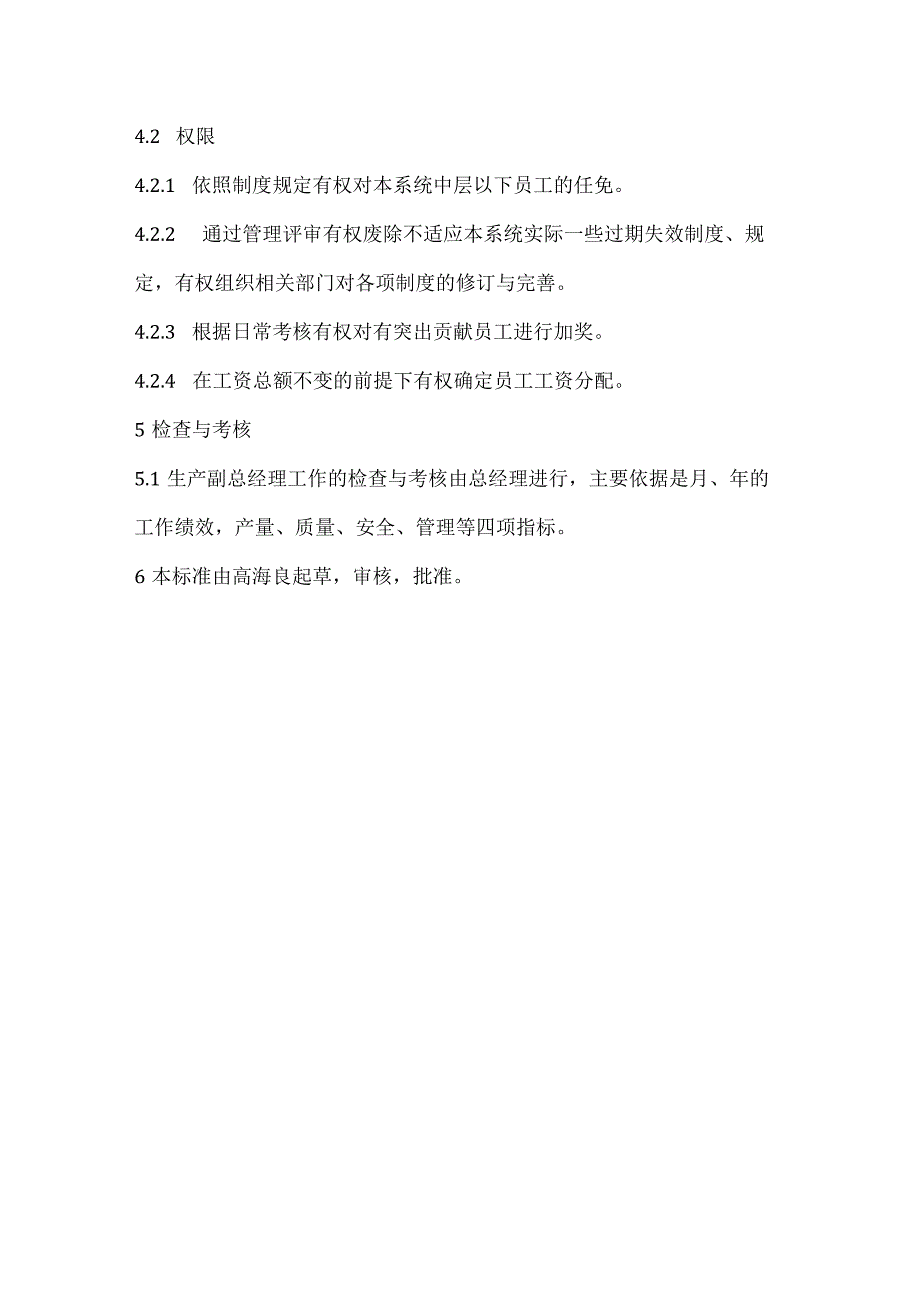 生产副经理岗位工作标准模板范本.docx_第3页
