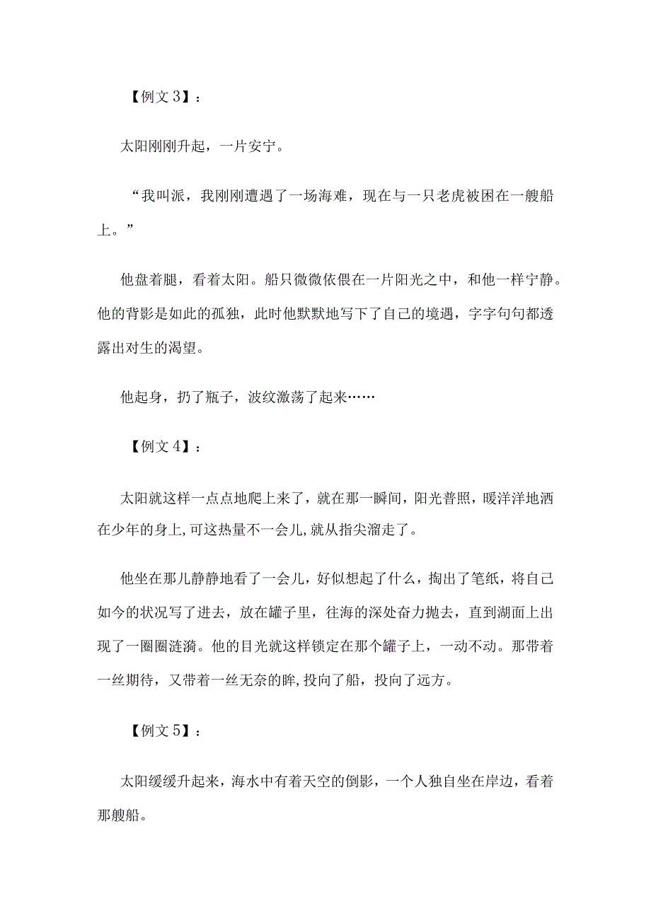 《作文量表评改之细节描写》学案(全).docx_第2页