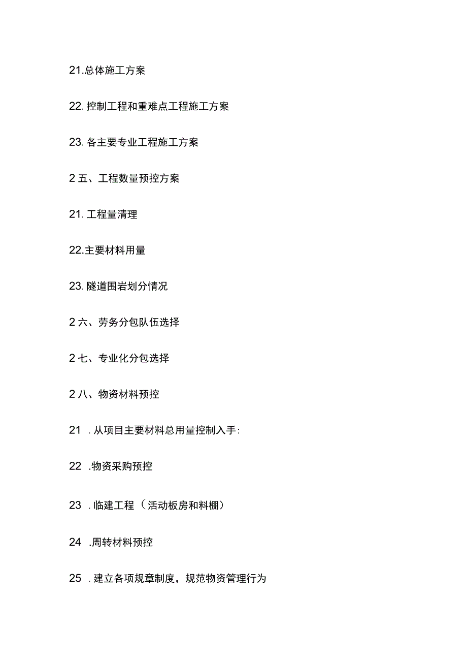 铁路成本预控实施方案全.docx_第2页