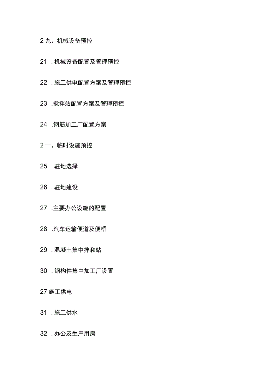 铁路成本预控实施方案全.docx_第3页