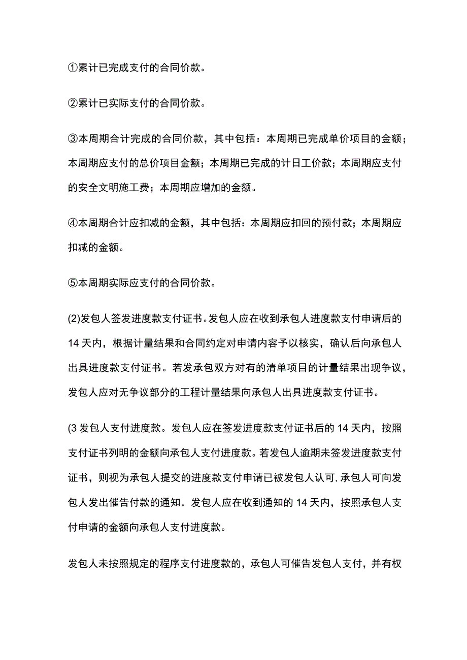 工程进度款的计算与支付.docx_第2页