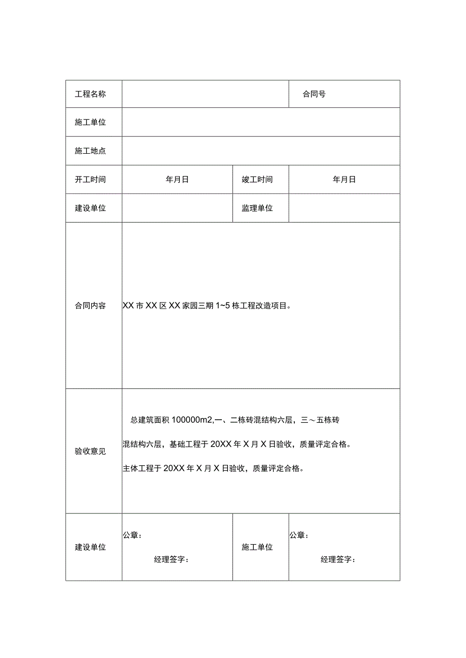 竣工验收清单模板5套.docx_第2页