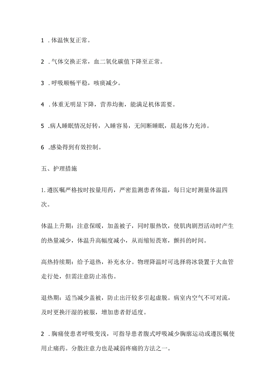 肺脓肿患者护理查房模板.docx_第3页