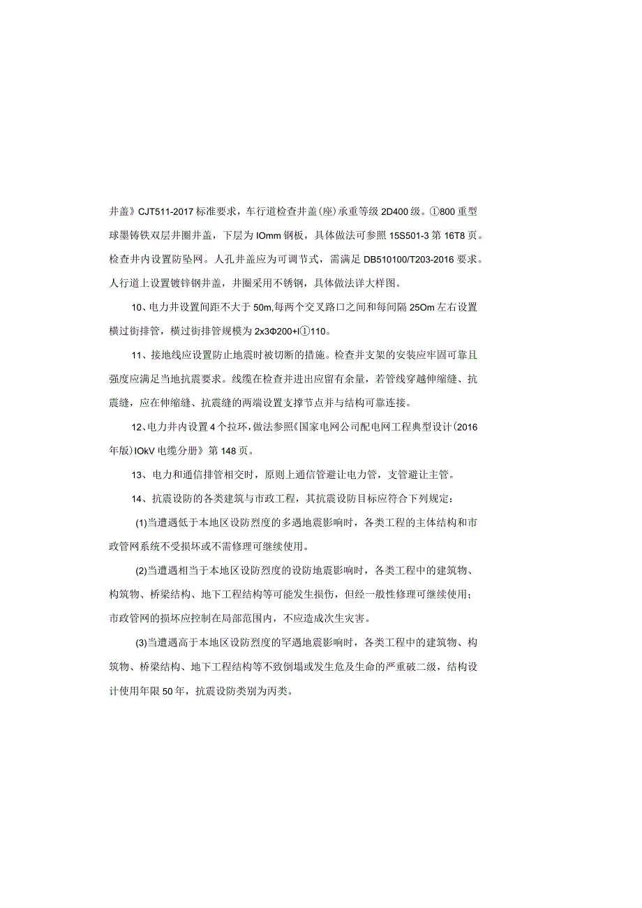 天健路（老成灌路-双柏路）道排工程电力管线设计说明.docx_第3页