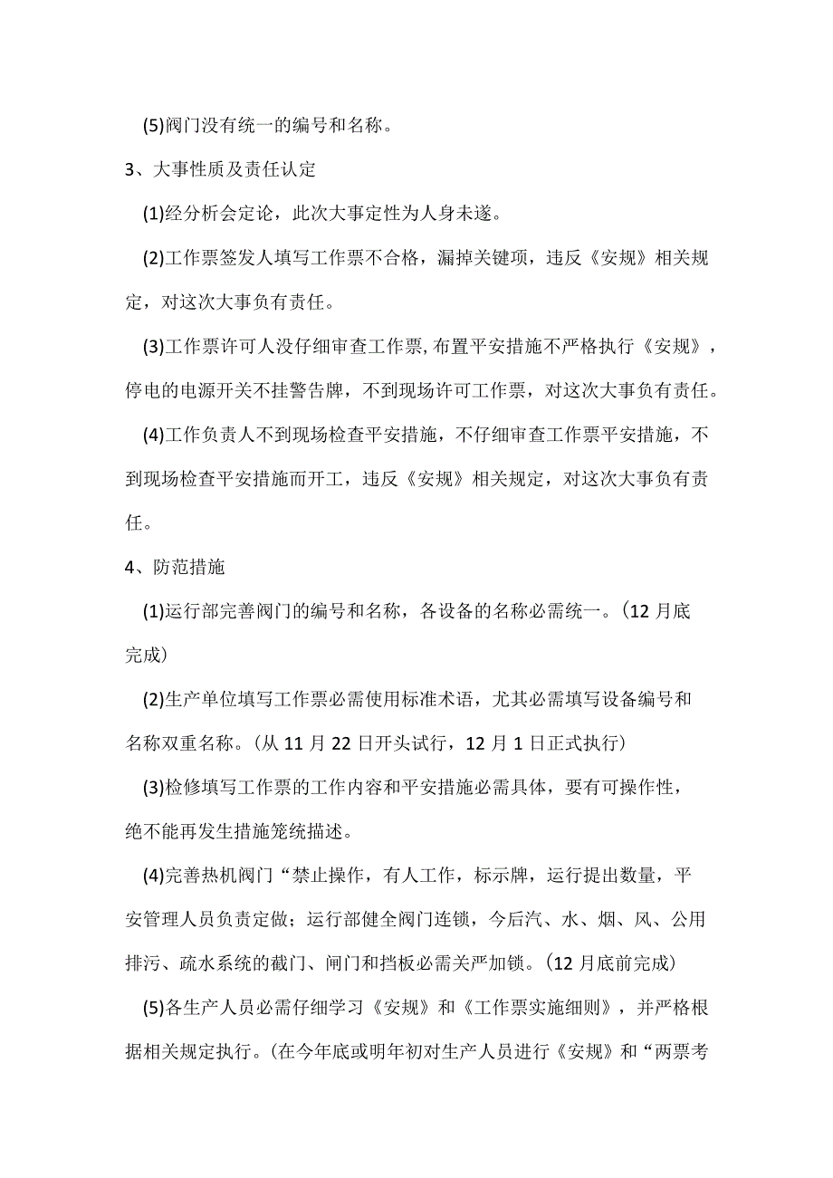 其他伤害-电厂一起人身未遂的事件分析报告.docx_第2页