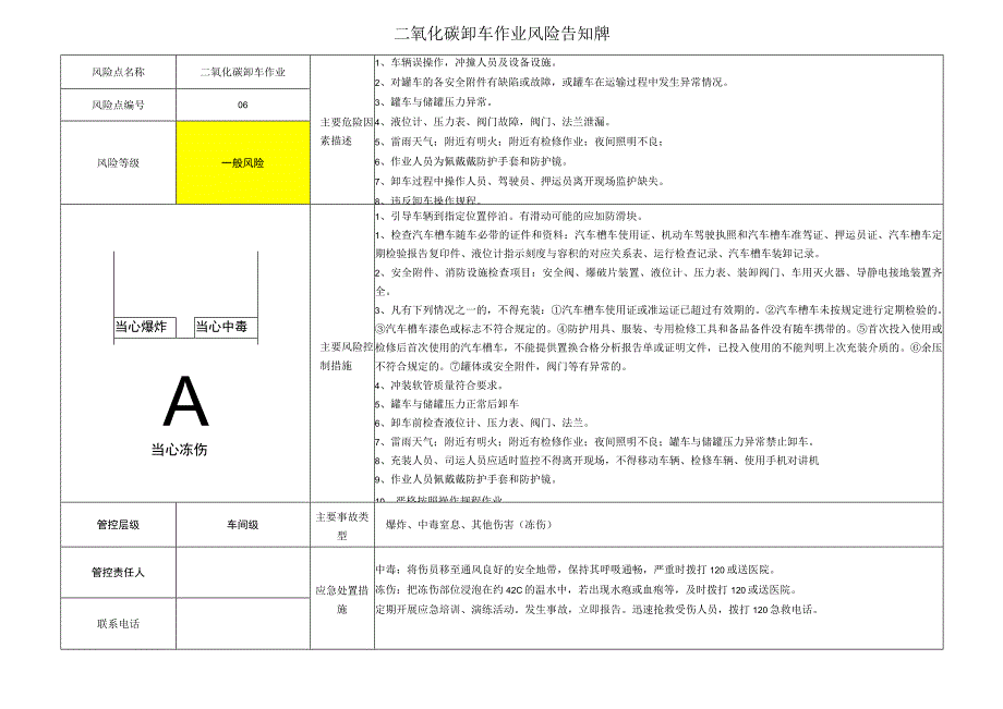 二氧化碳卸车作业风险告知牌（可编辑）.docx_第1页