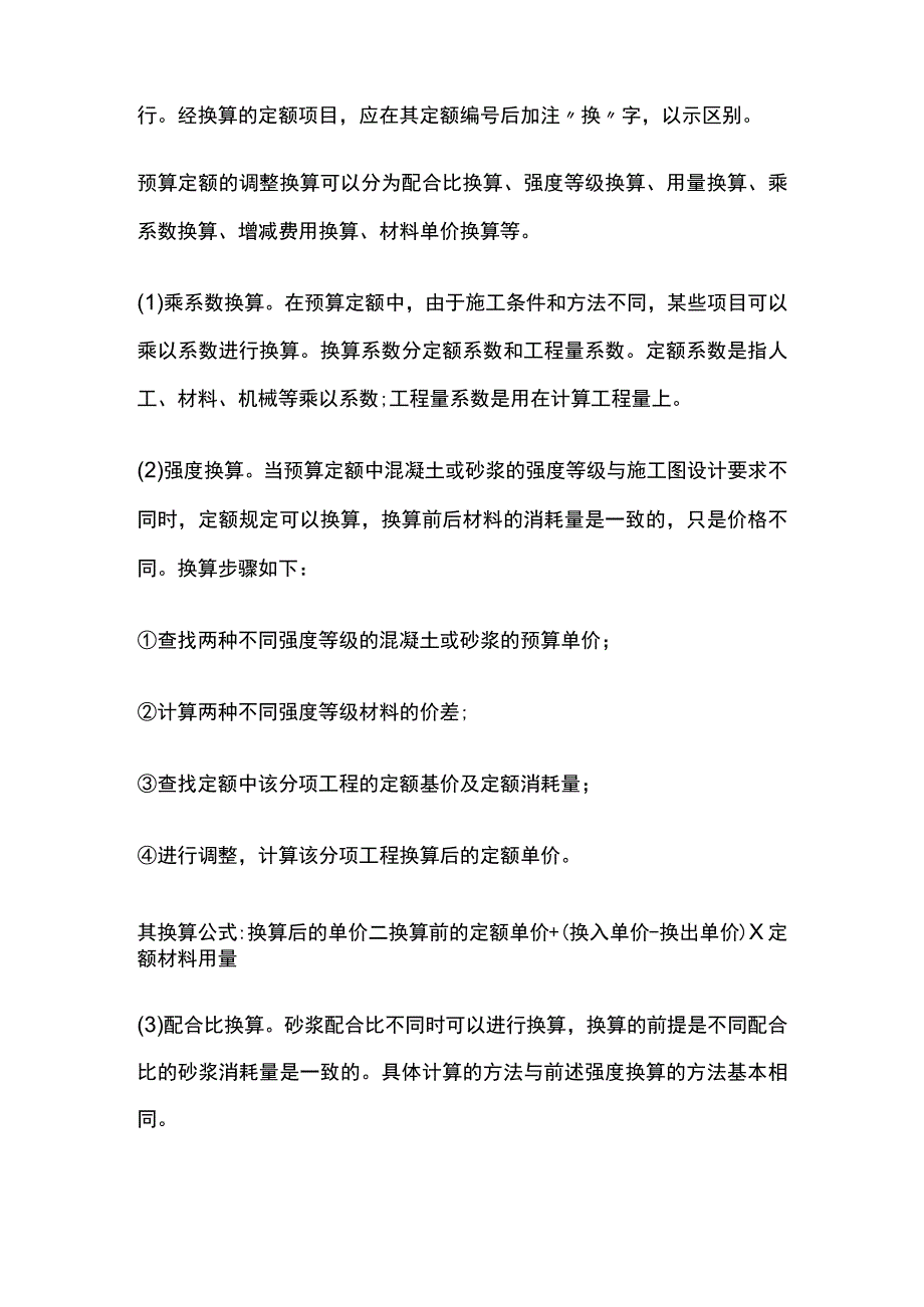 建筑工程预算定额的使用.docx_第2页