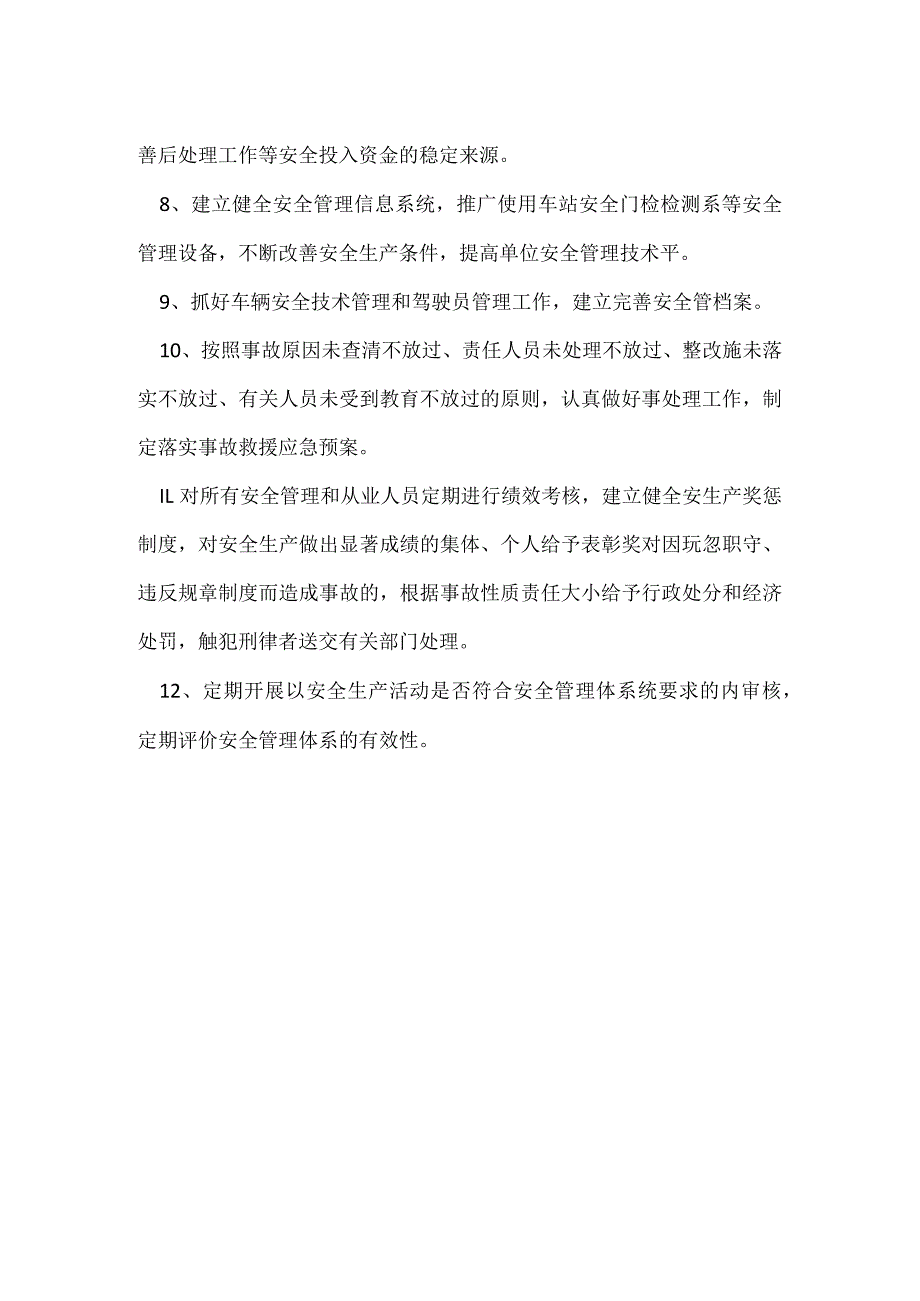 汽车站站长安全岗位责任制模板范本.docx_第2页