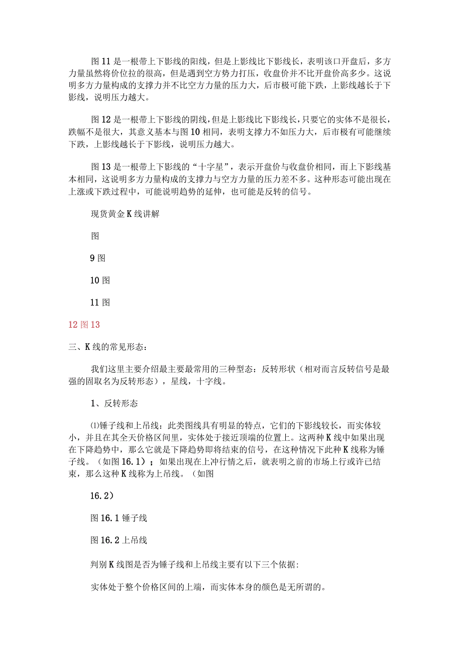 现货黄金技术分析解析基础培训讲解课程.docx_第3页