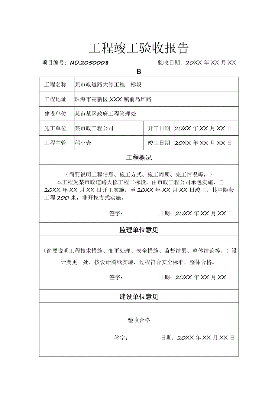 工程项目竣工验收报告书 5篇.docx_第1页