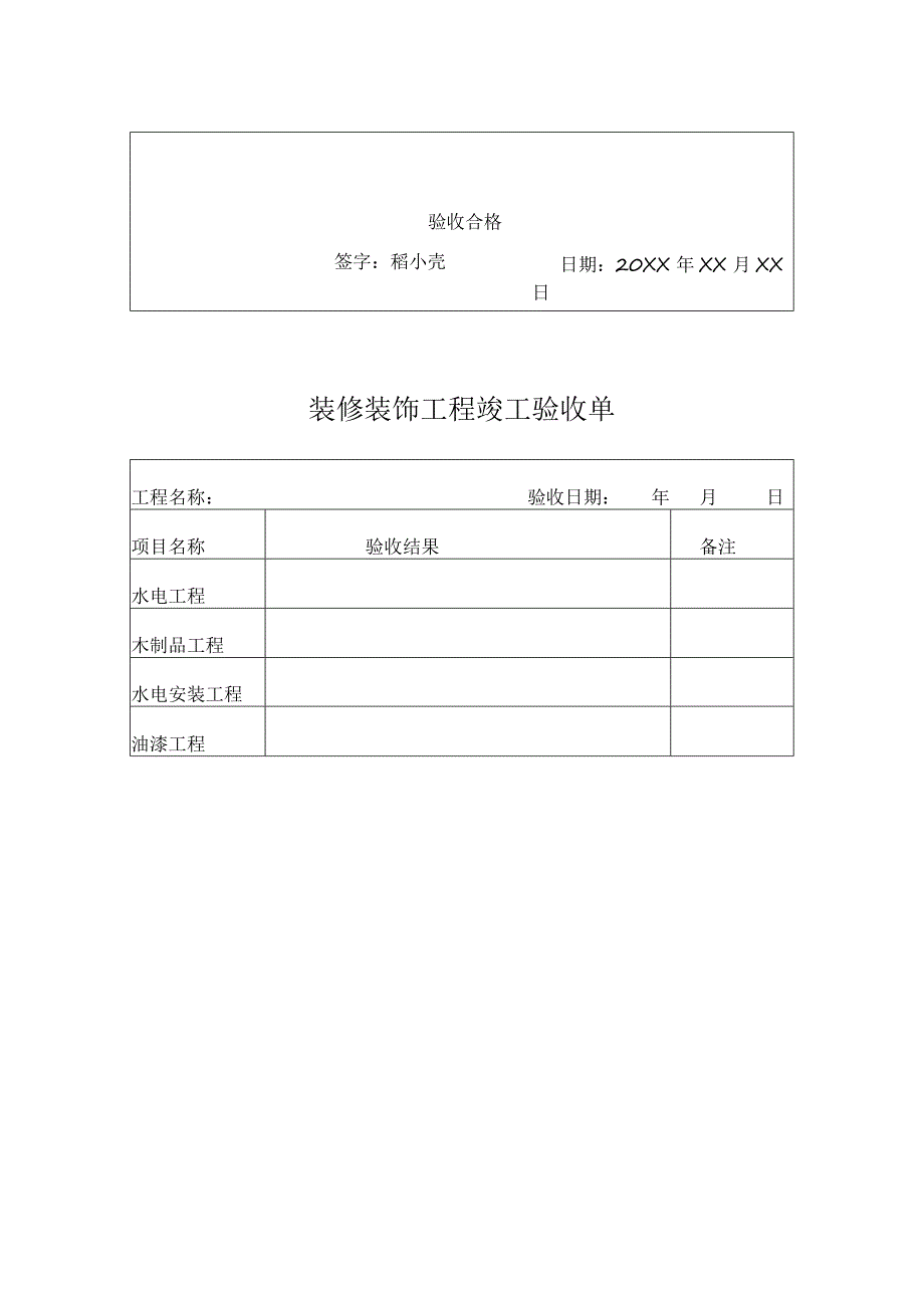 工程项目竣工验收报告书 5篇.docx_第3页