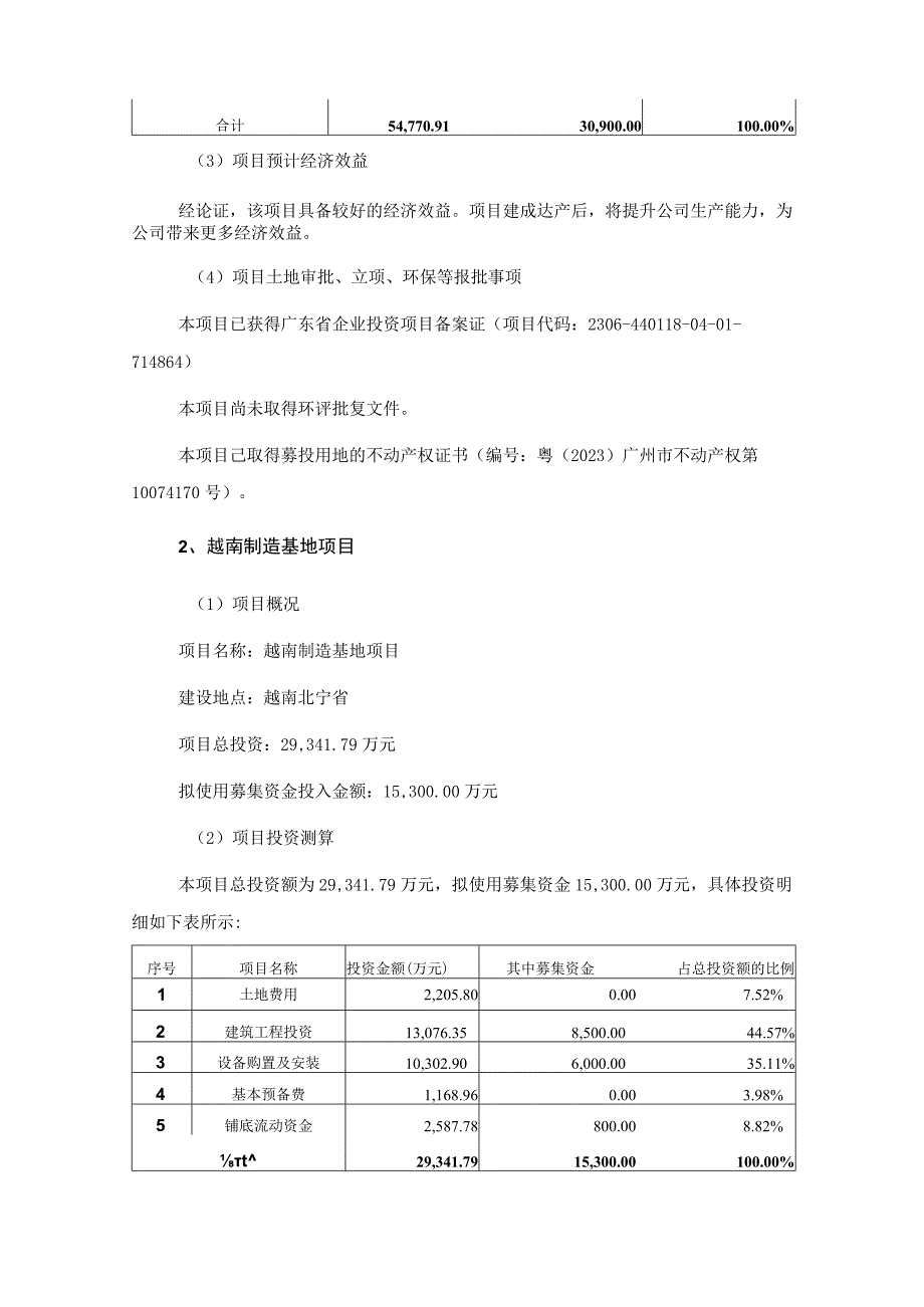 万祥科技：苏州万祥科技股份有限公司向不特定对象发行可转换公司债券募集资金使用的可行性分析报告.docx_第3页