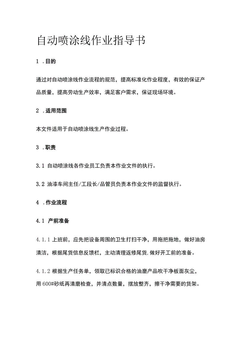 自动喷涂线作业指导书[全].docx_第1页