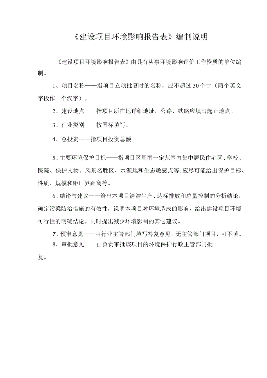 年加工5000吨饲料建设项目环境影响报告.docx_第1页