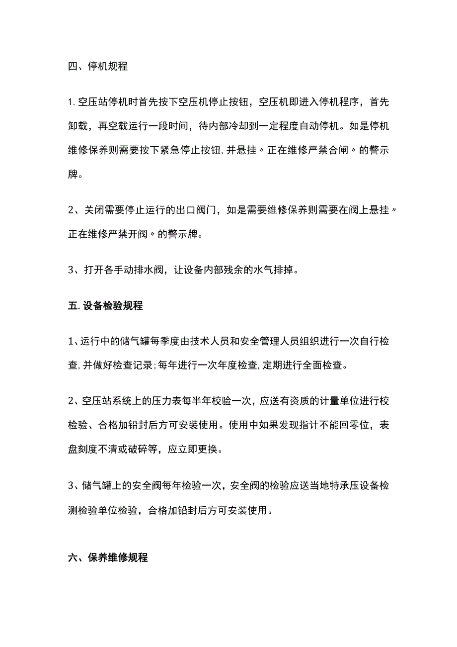 压缩空气站操作规程[全].docx_第3页