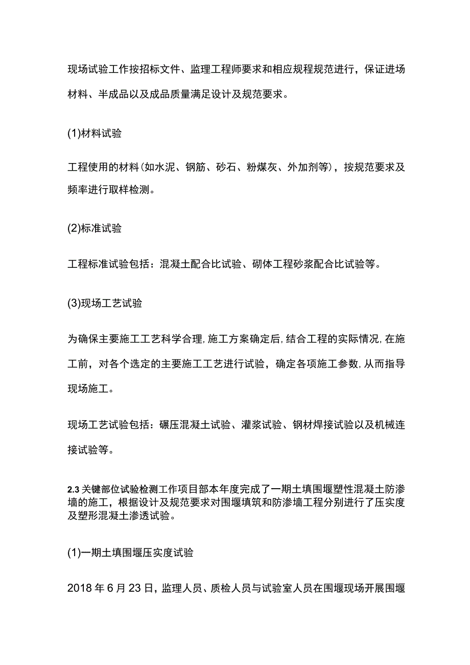 质量管理自查自纠工作报告[全].docx_第3页