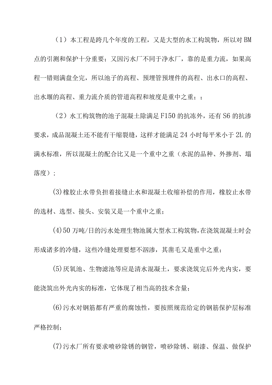 污水处理厂升级改造项目工程质量控制工作监理方法及措施.docx_第2页