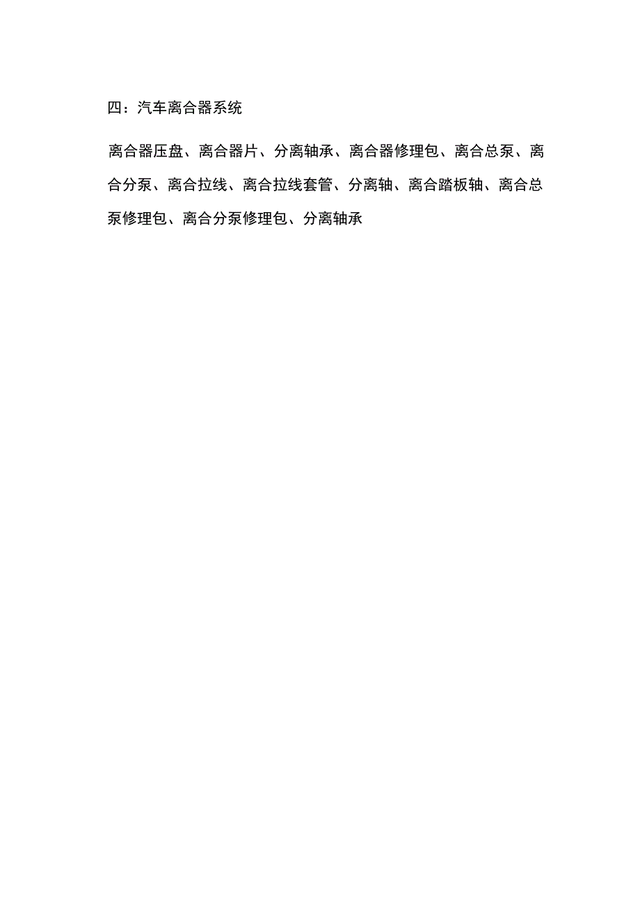 汽车配件名称大全[全].docx_第2页