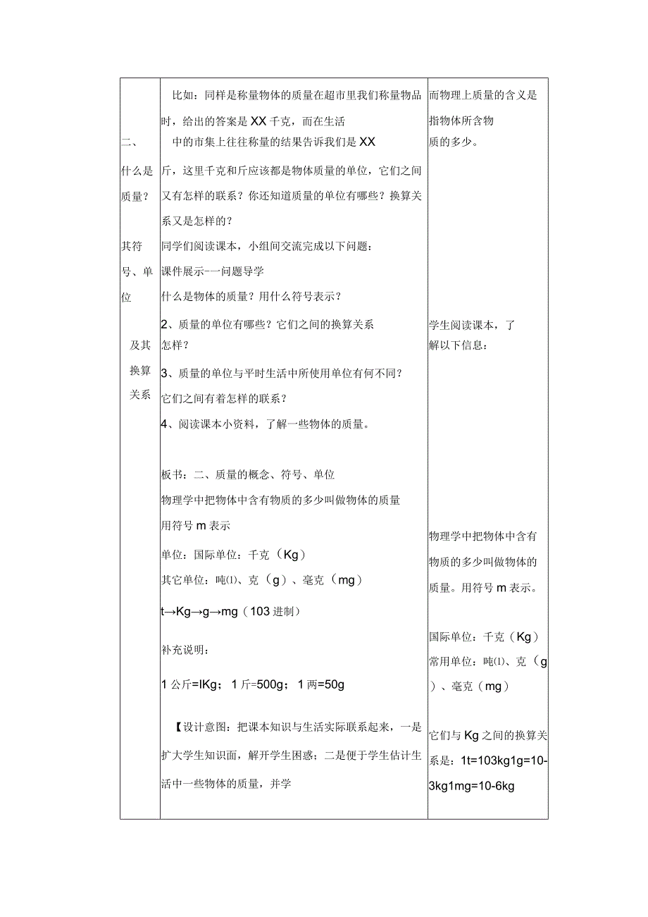 《质量》优教教案.docx_第3页