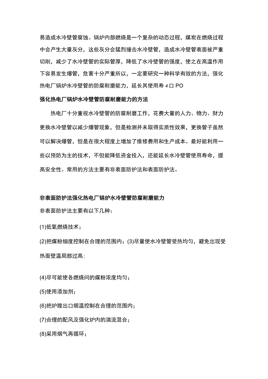 锅炉水冷壁管腐蚀和磨损.docx_第3页