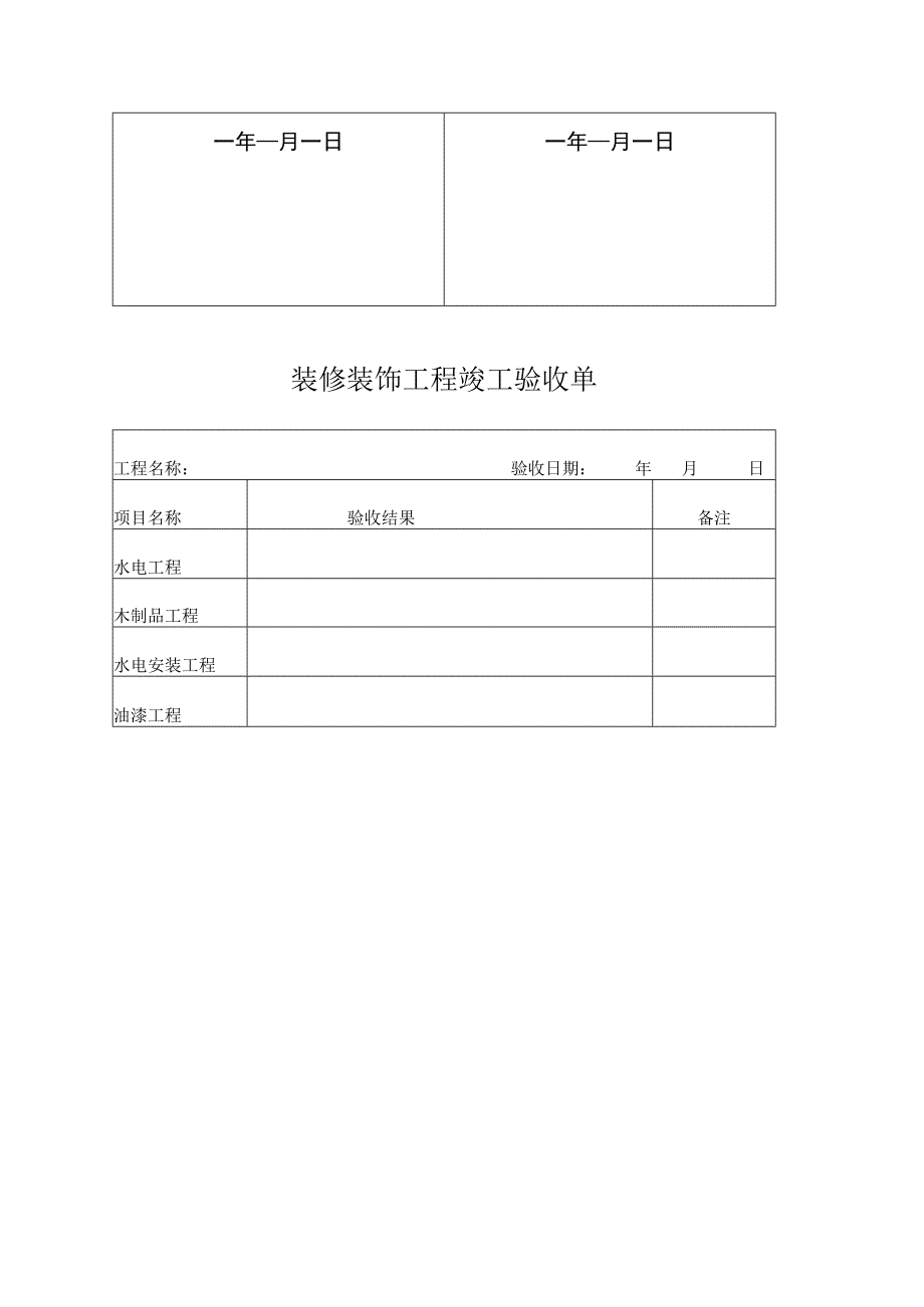 工程项目竣工验收清单（范本5篇）.docx_第3页