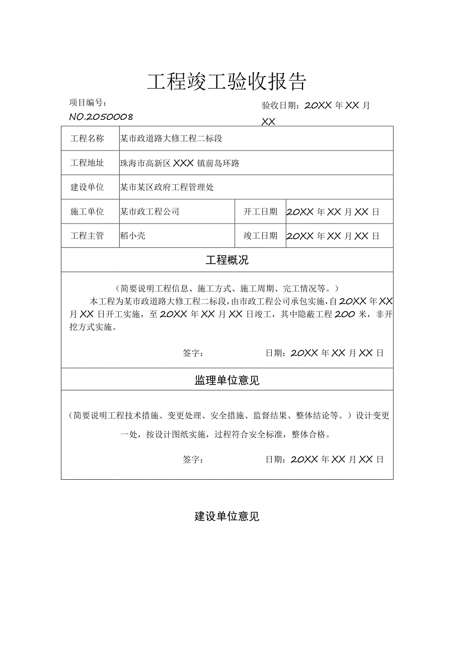 工程项目竣工验收报告书模板5套.docx_第2页