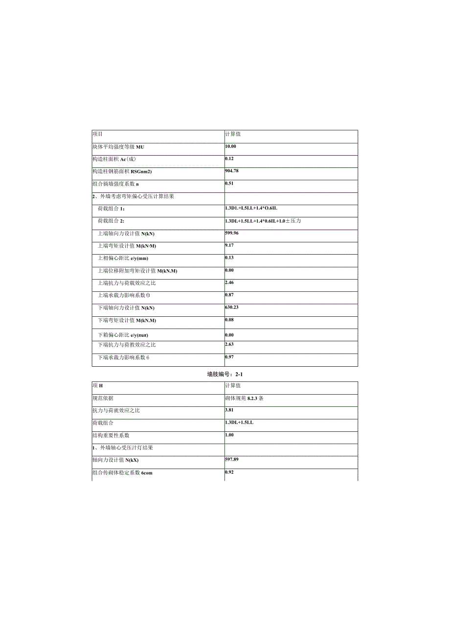 全部构件计算书.docx_第3页