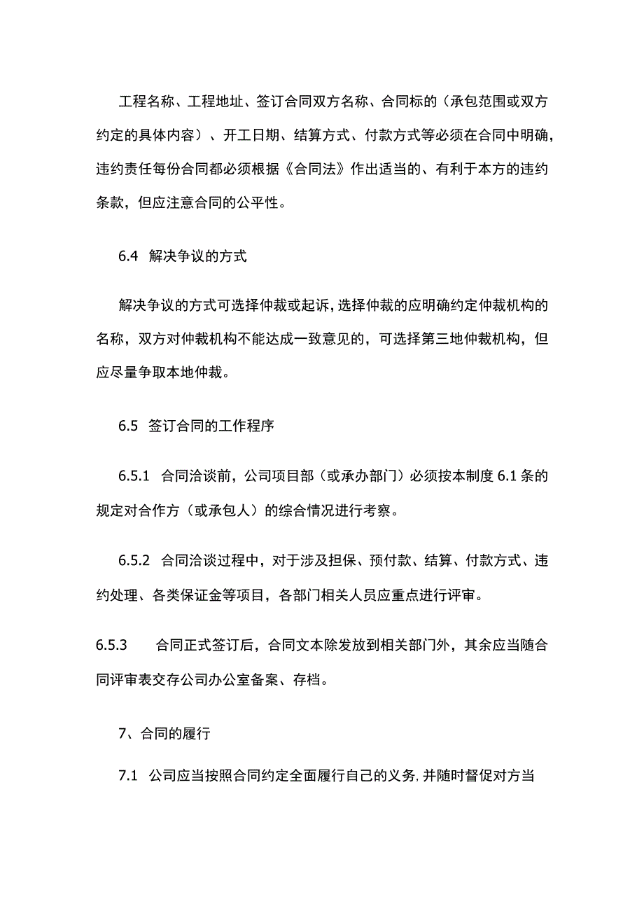 公司合同管理办法.docx_第3页