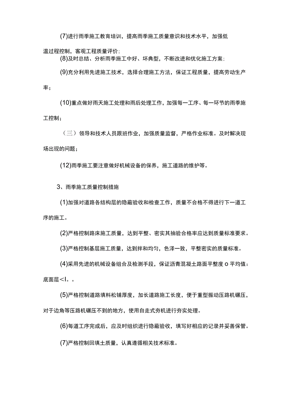 雨季施工管理措施及安全措施.docx_第3页