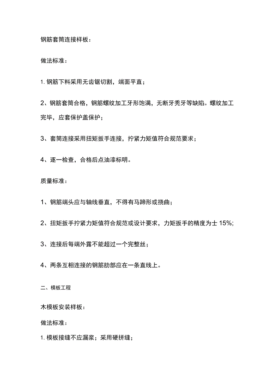 土建施工质量控制与管理的各工序施工要点全总结.docx_第2页