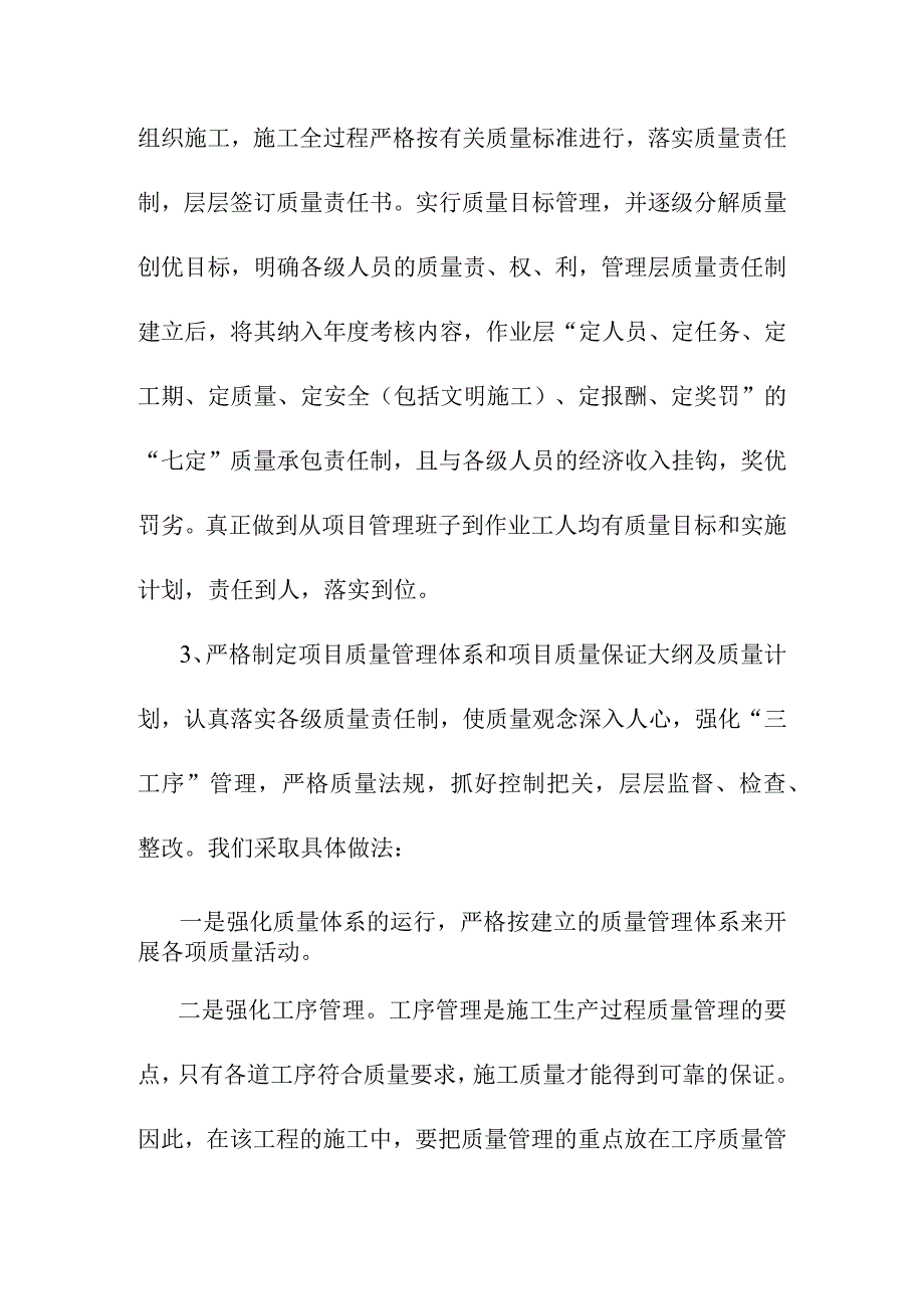 桩基工程施工质量目标质量控制及保证措施.docx_第3页