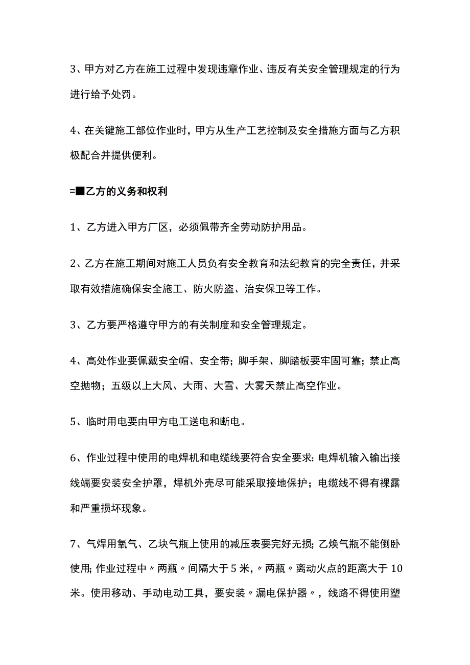 外来施工单位的安全管理及相关记录[全].docx_第2页