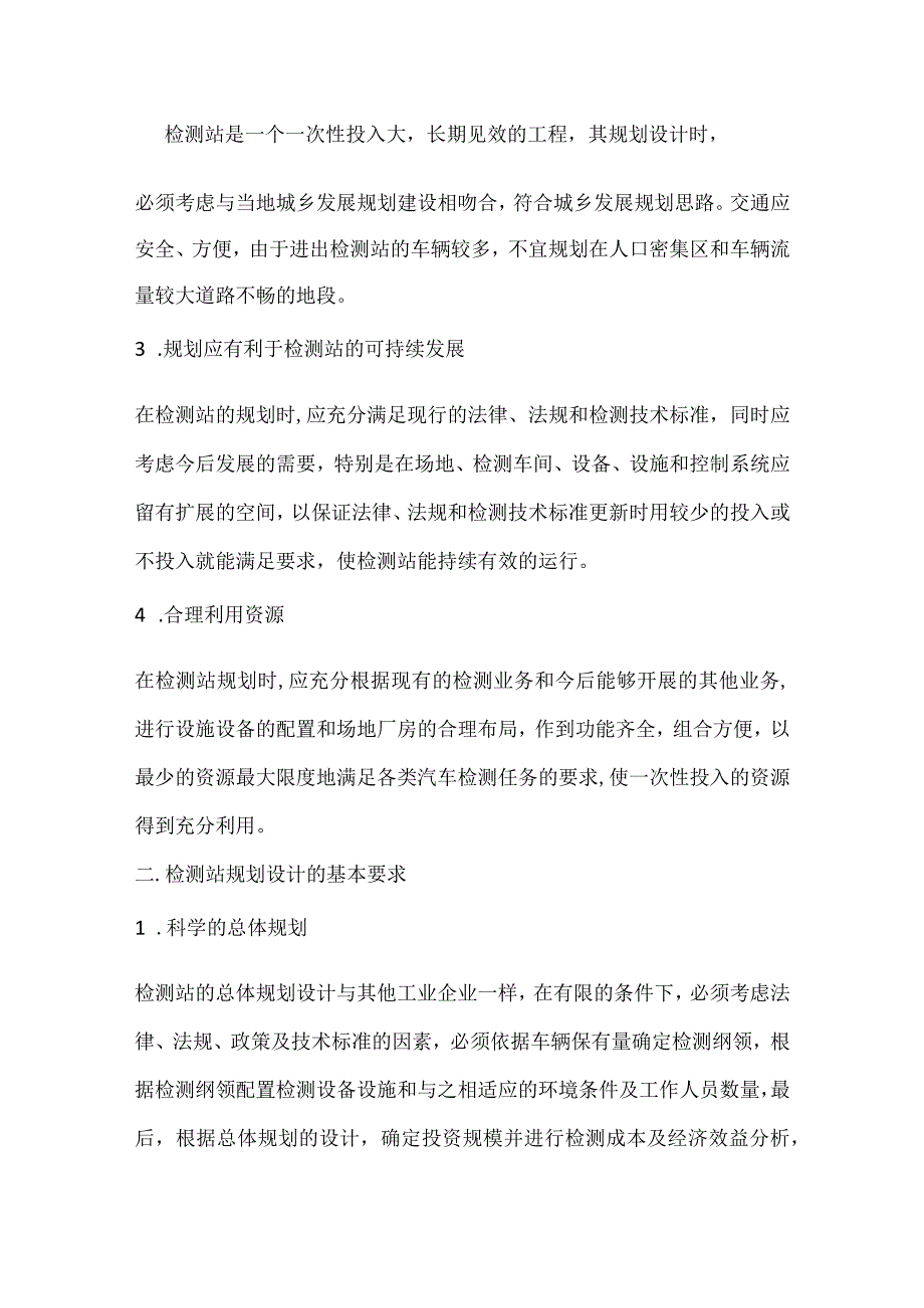 汽车综合性能检测站建设及场地设施要求模板范本.docx_第2页