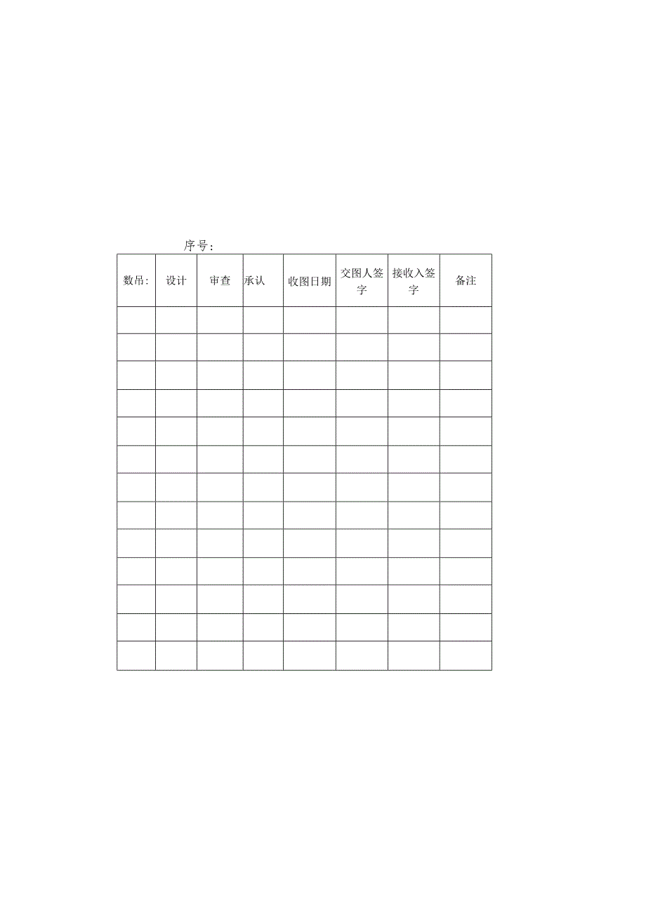 图纸原图台账.docx_第1页