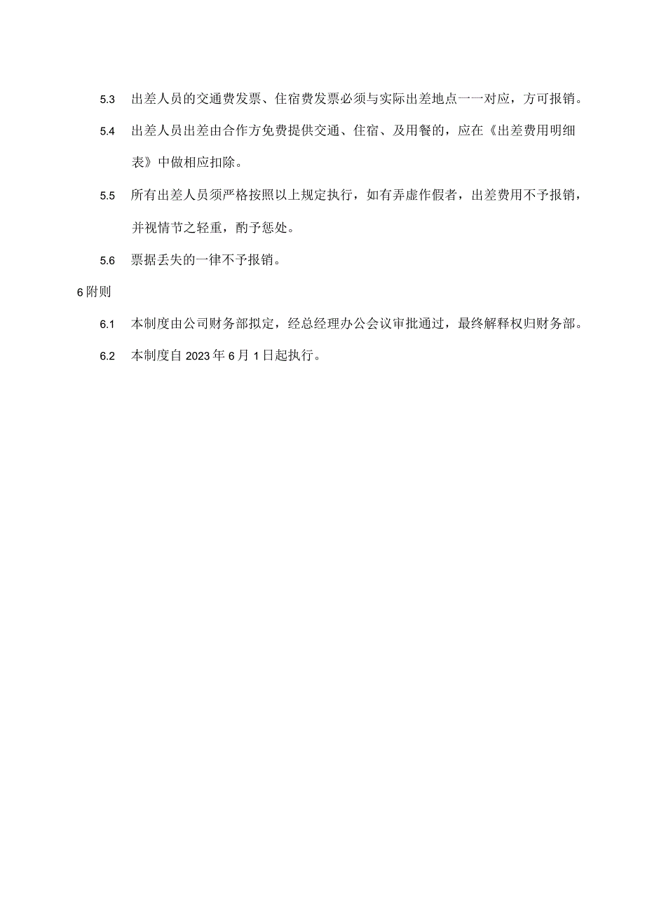 出差管理制度.docx_第3页