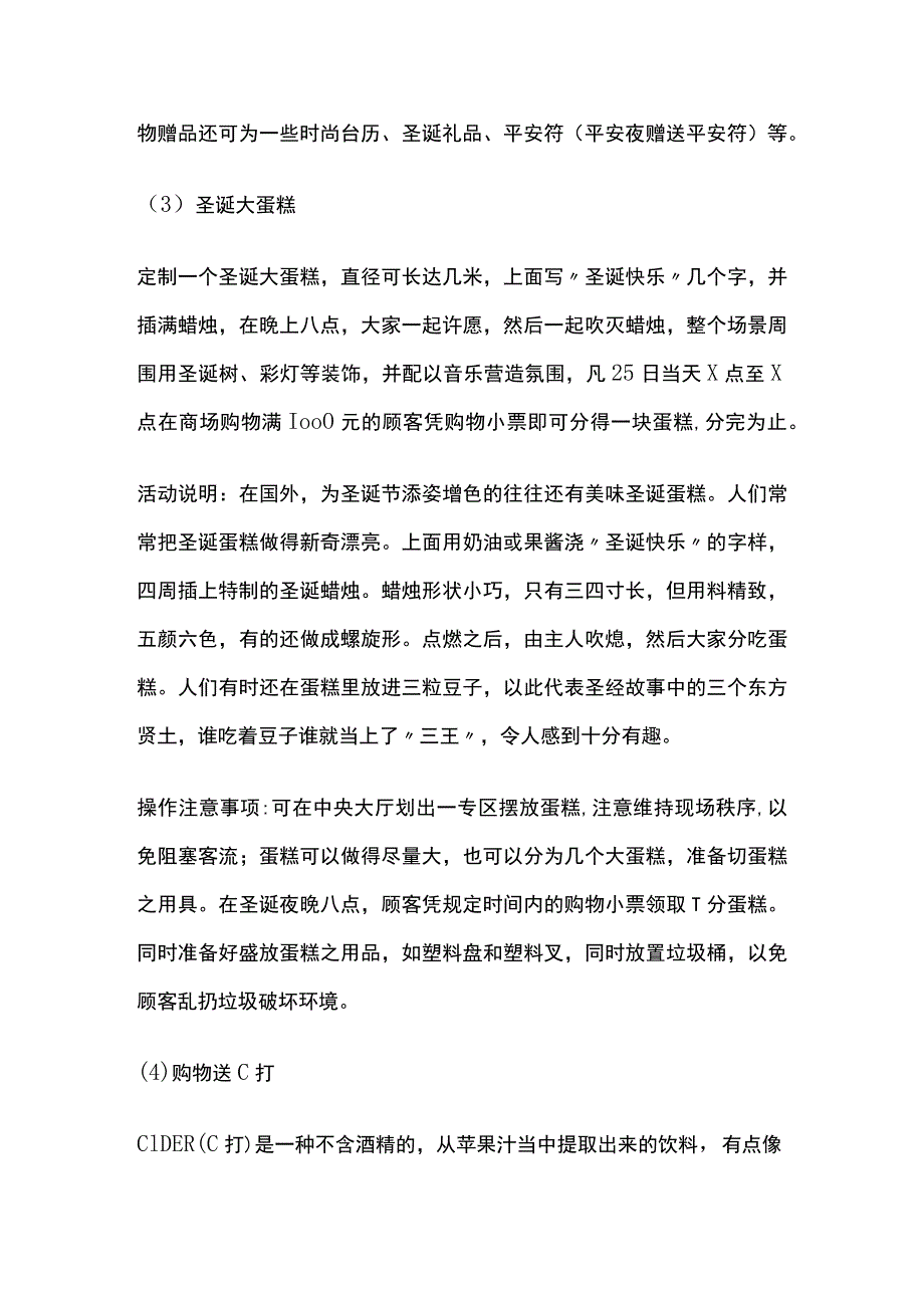 商场圣诞节促销策划方案含预算(全).docx_第3页