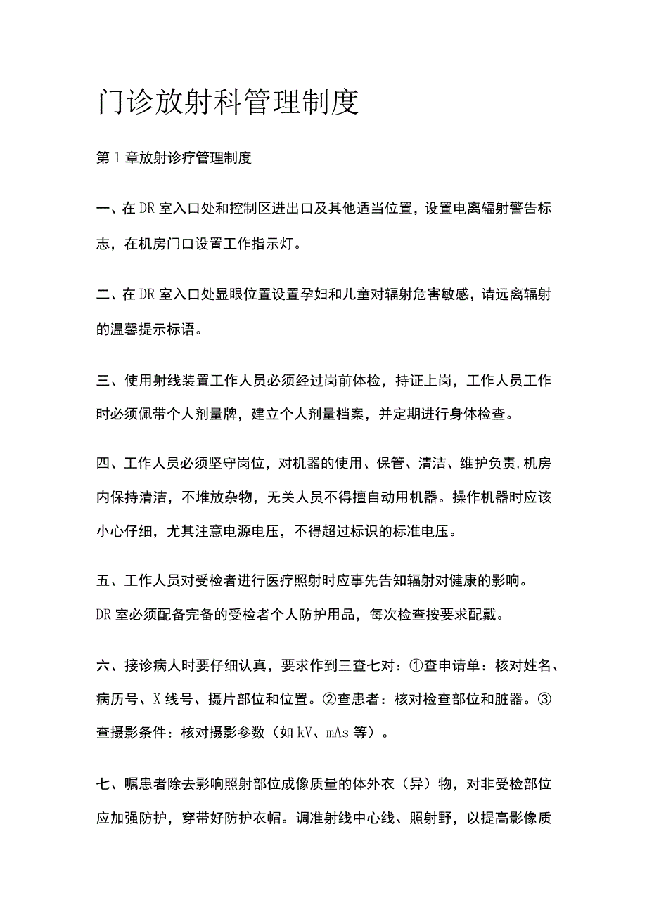 门诊放射科管理制度.docx_第1页