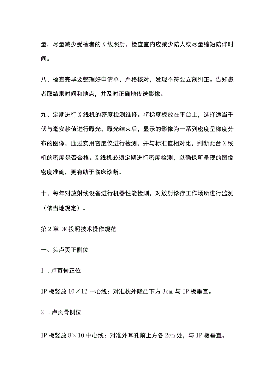 门诊放射科管理制度.docx_第2页