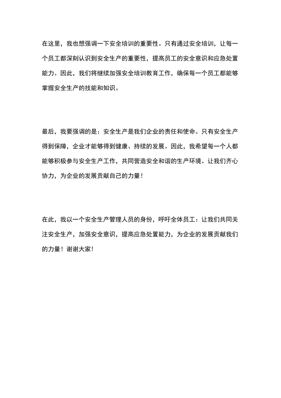 企业安全管理人员安全生产月演讲(全).docx_第2页