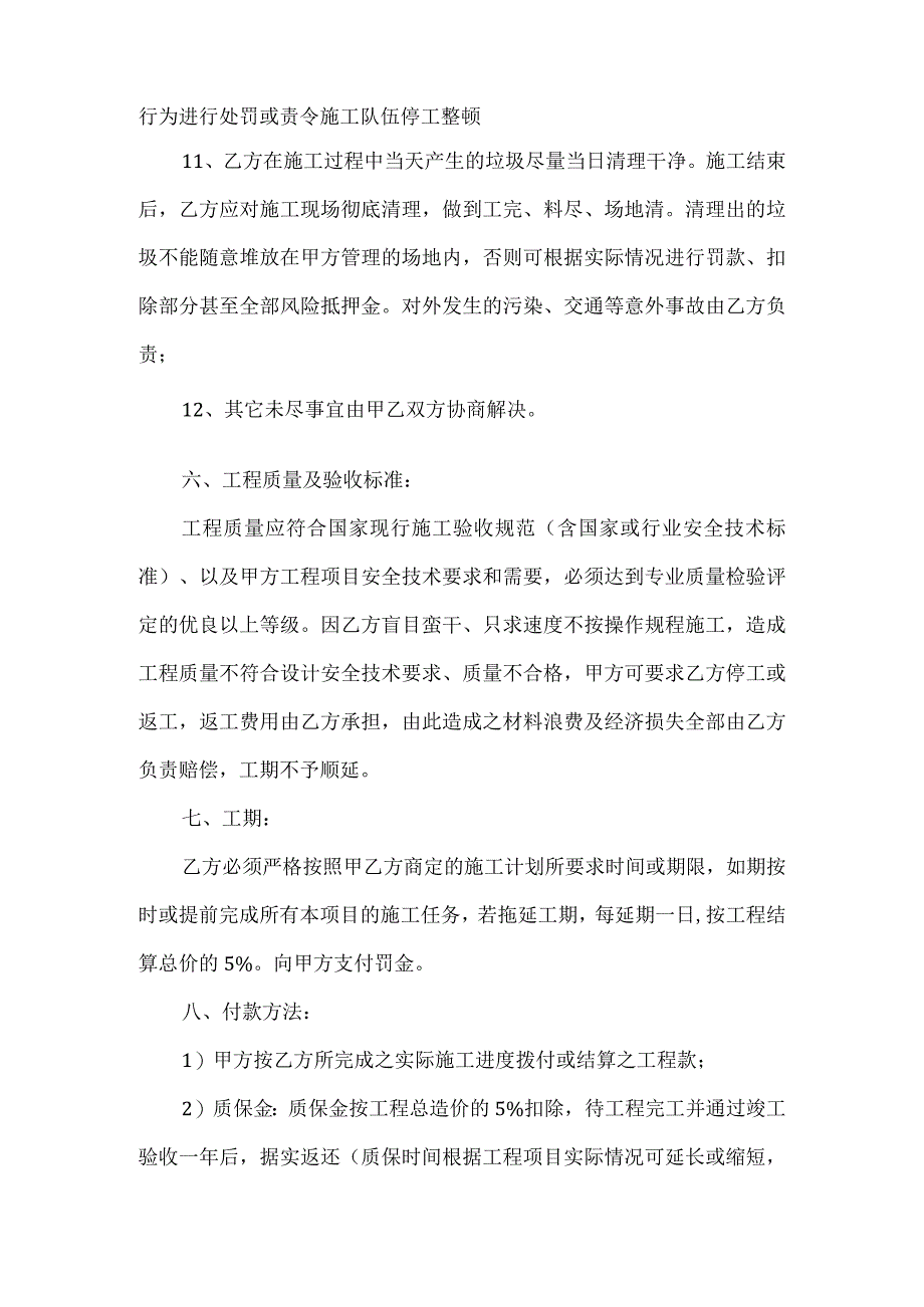 安全施工协议范本.docx_第3页