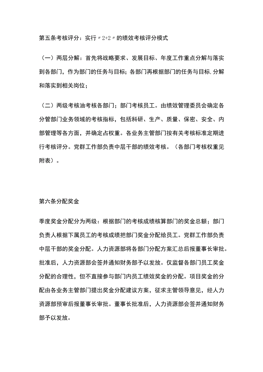 奖金管理办法.docx_第2页