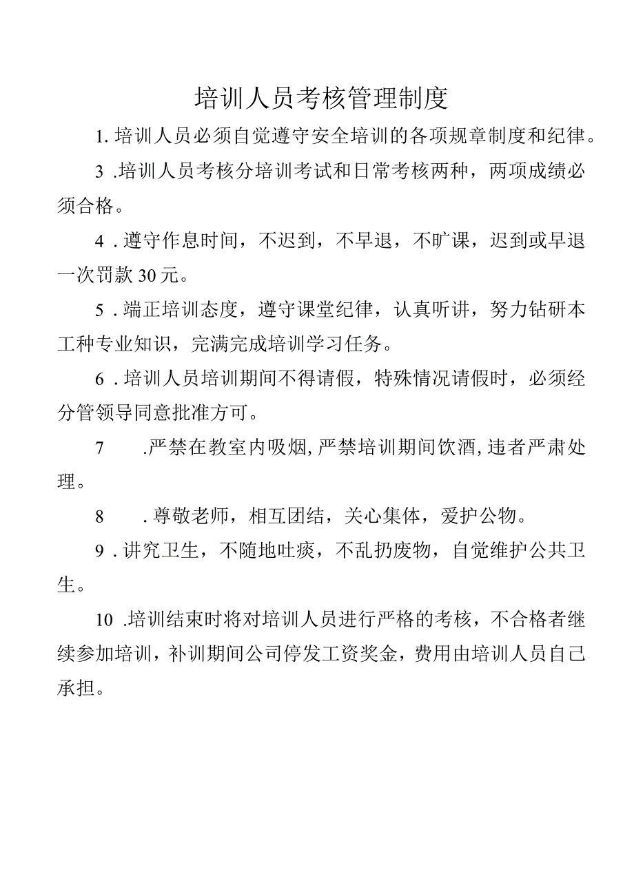 培训人员考核管理制度.docx_第1页