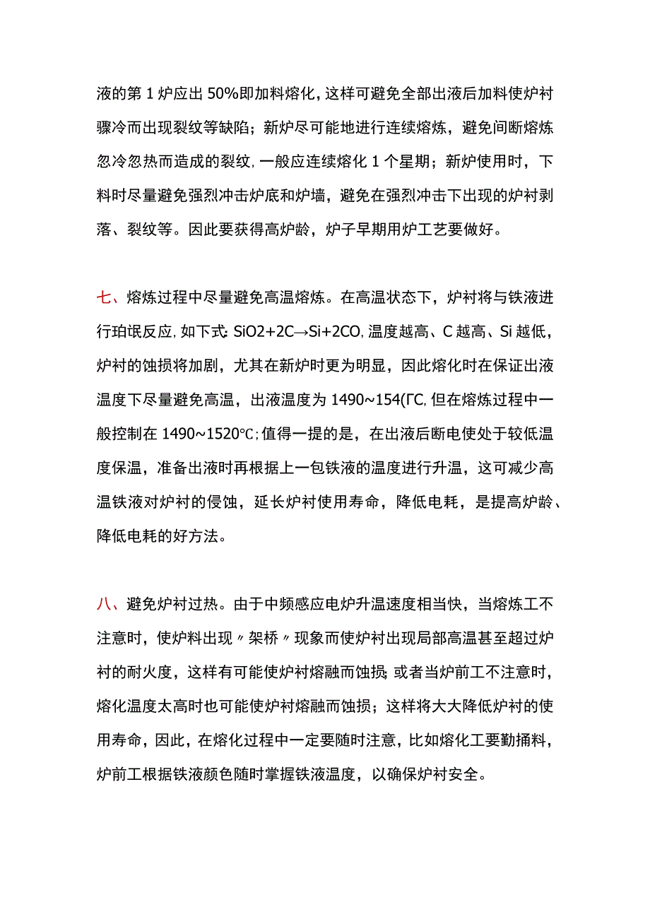 中频感应电炉使用八项注意.docx_第2页