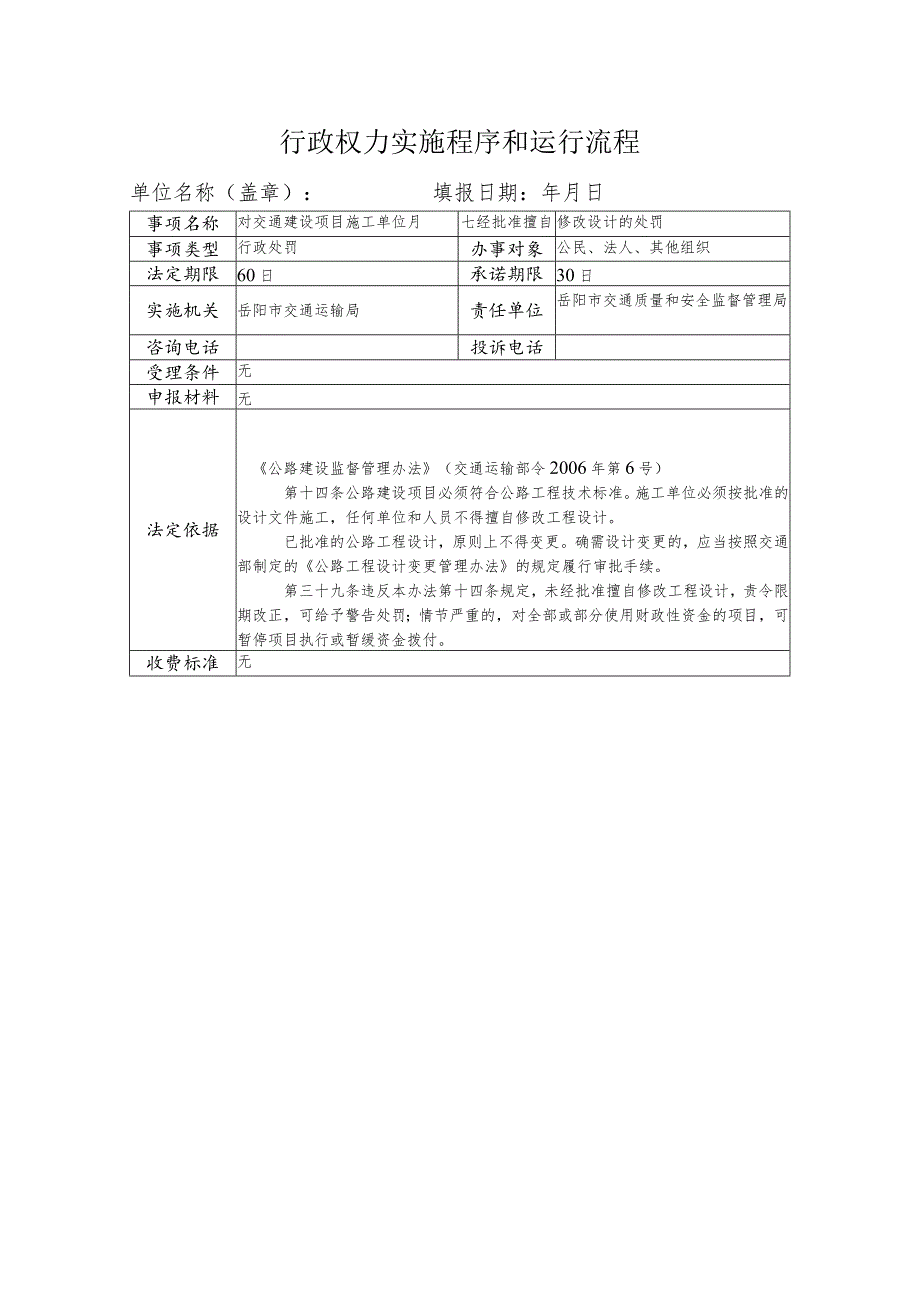 行政权力实施程序和运行流程.docx_第1页