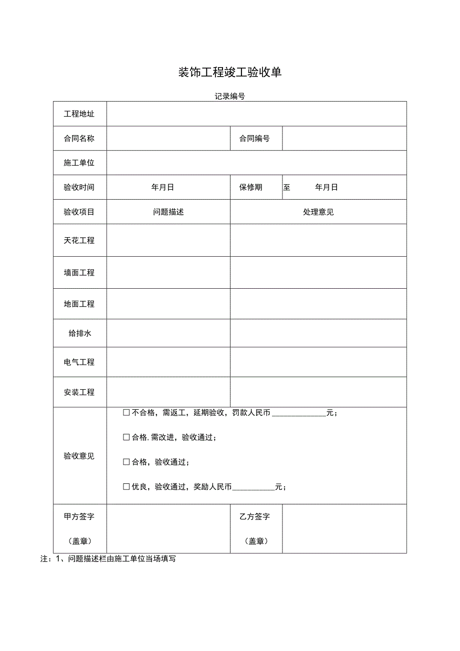 工程竣工验收清单模板-范本5份.docx_第1页