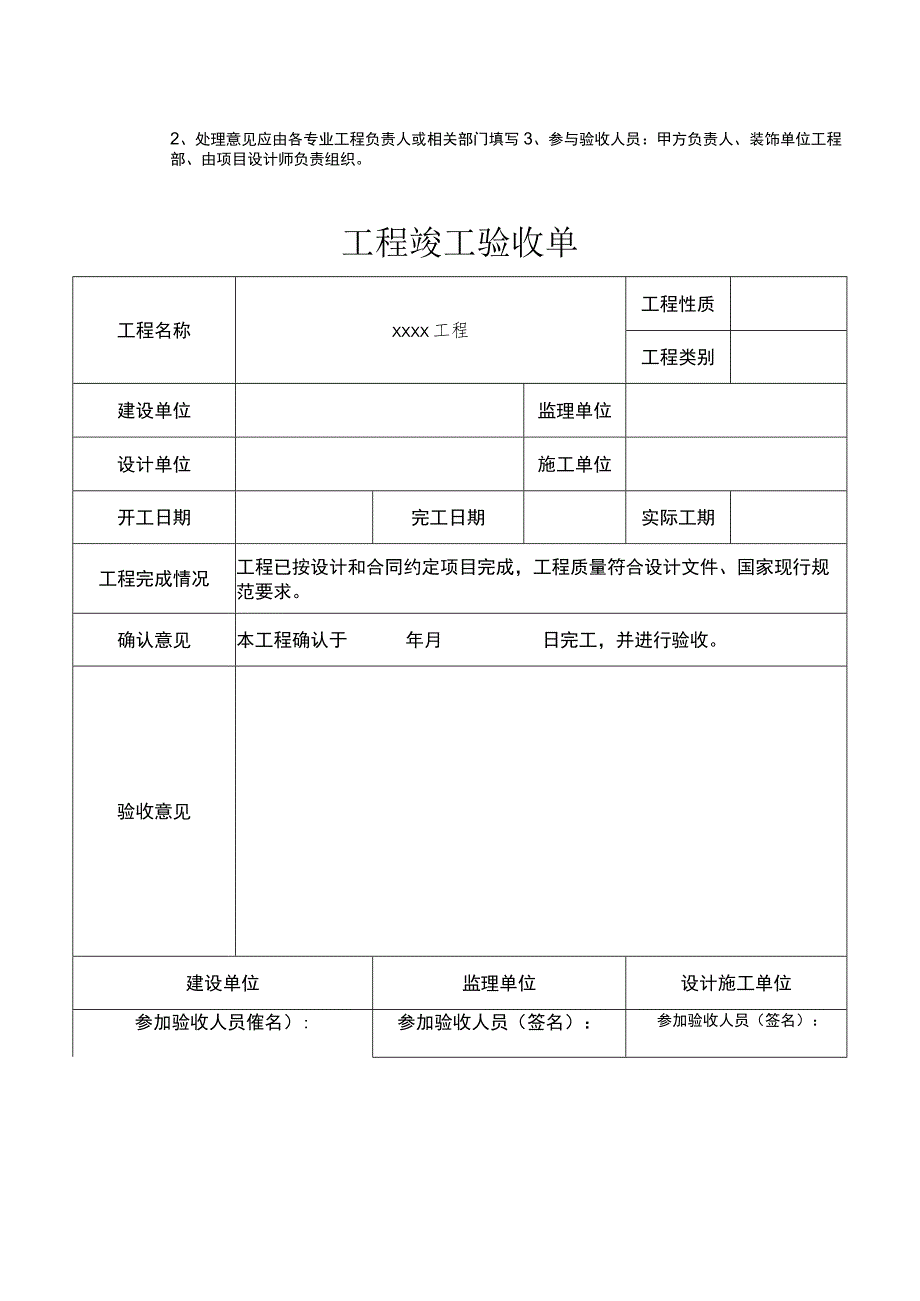 工程竣工验收清单模板-范本5份.docx_第2页