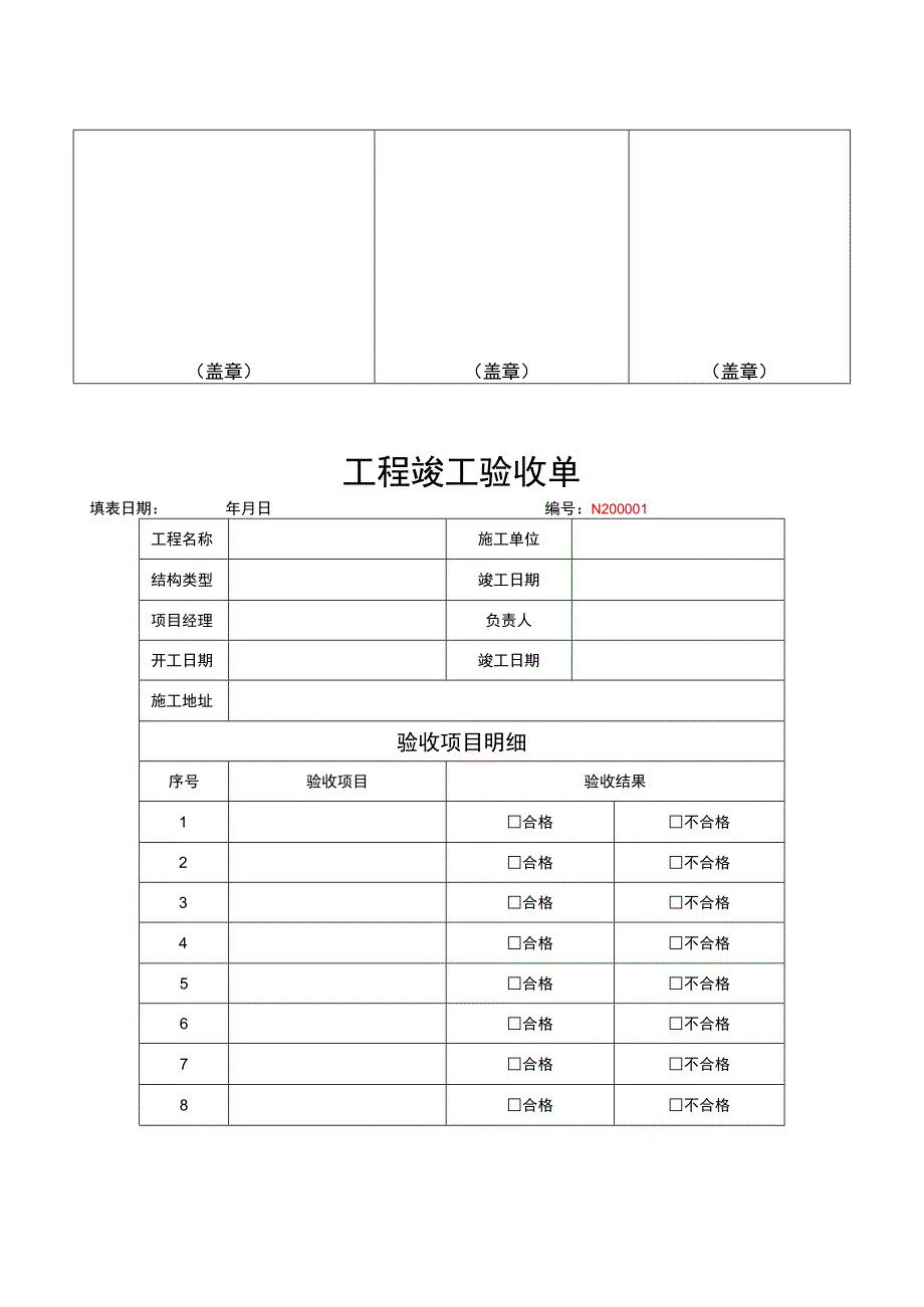 工程竣工验收清单模板-范本5份.docx_第3页