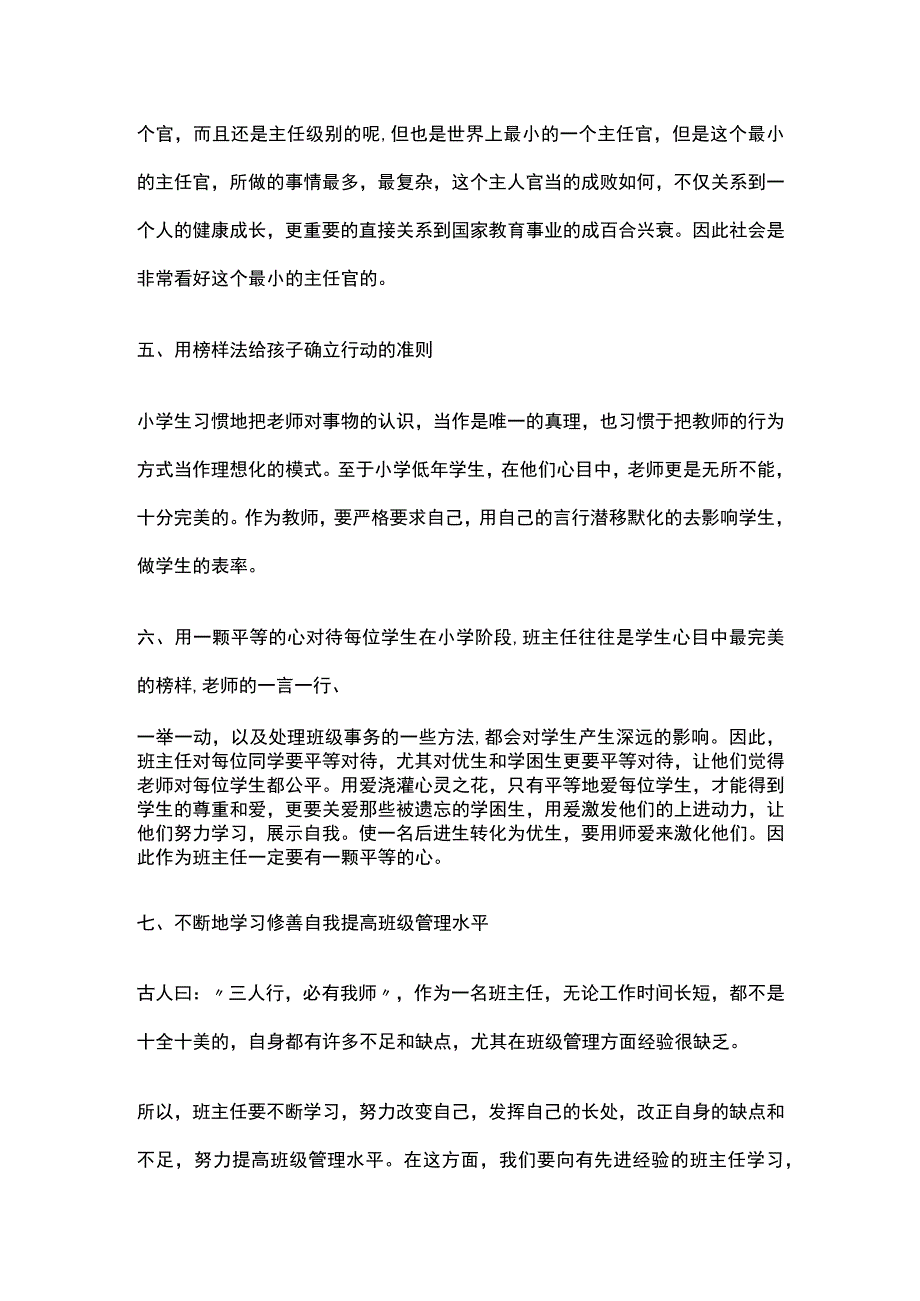 小学低年级班级管理的经验交流全.docx_第3页