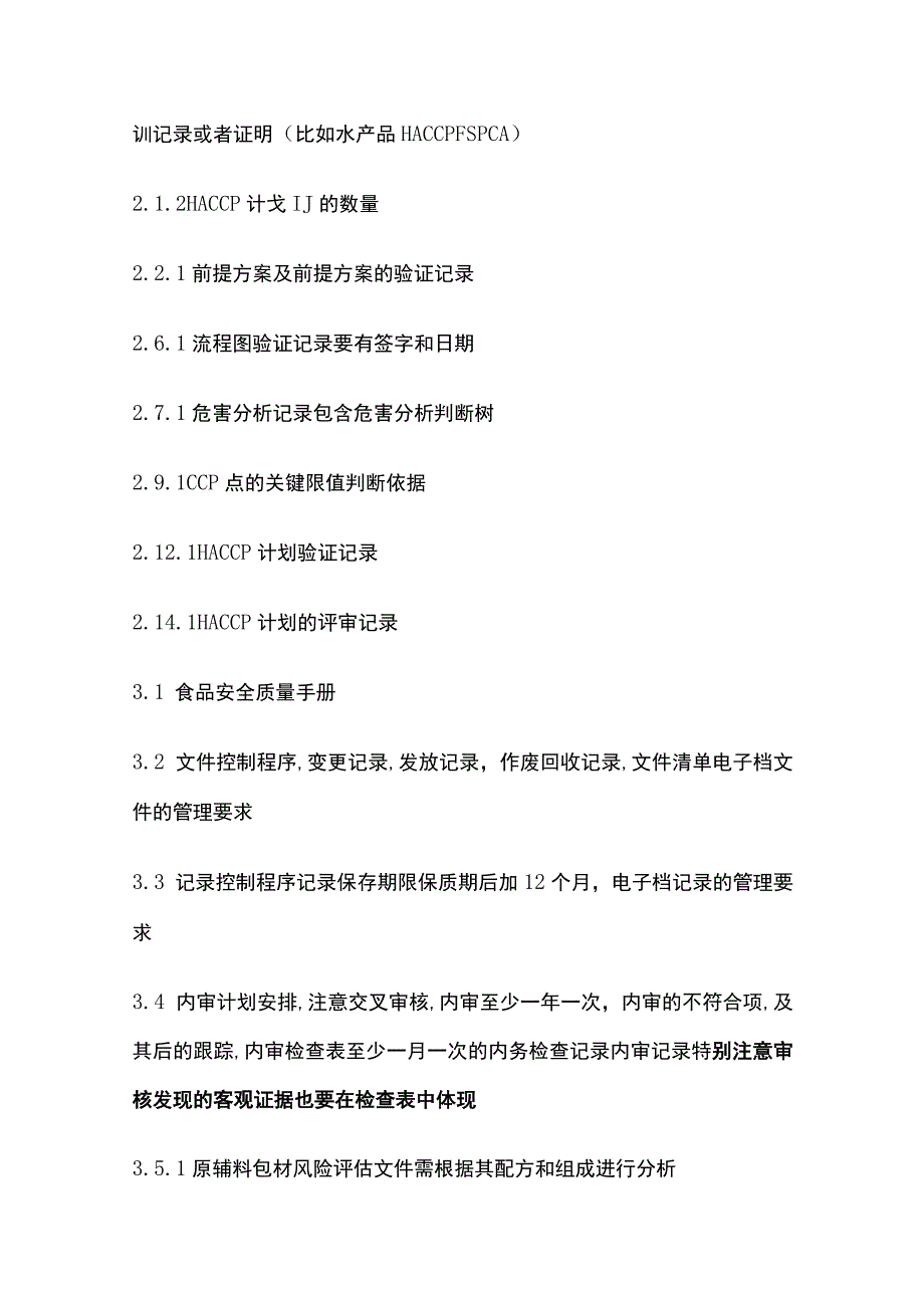 BRC英国零售商协会认证各条款所需要的文件资料.docx_第2页